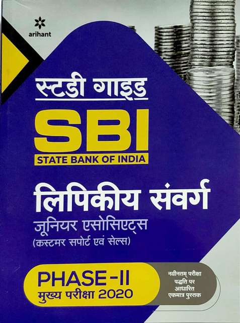 ARIHANT SBI CLERK MAINS EXAM BOOK HINDI MEDIUM