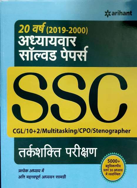 Arihant SSC Reasoning Chapterwise Solved Paper 20 years