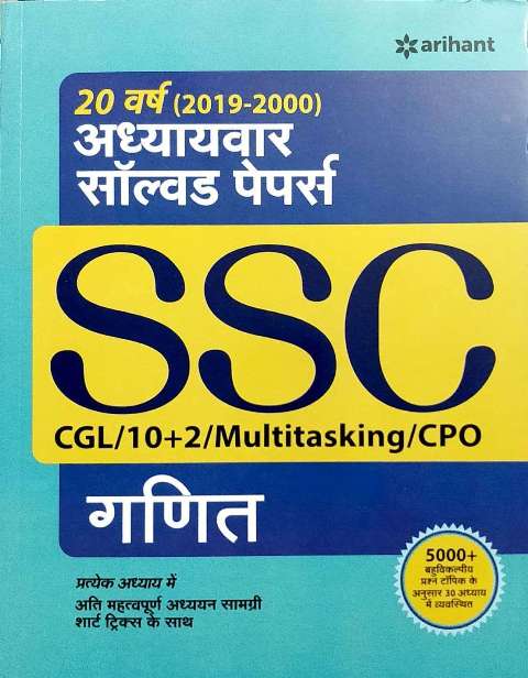 Arihant SSC Ganit Chapterwise Solved Paper last 20 Years