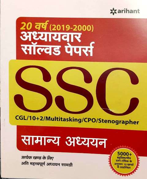 Arihant SSC General Studies Chapterwise Solved paper 20 Years