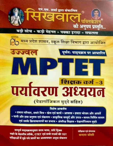 Sikhwal MPTET Level 1 Paryayvaran Adhyan by Vandana Joshi 3rd Grade Teacher Exam