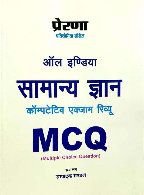 Prerana All India Gk Review MCQ