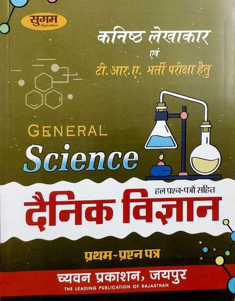 Sugam Junior Accountant General Science Paper 1 by Tej Singh