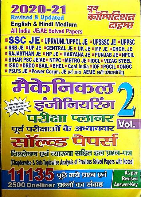 YOUTH MECHANICAL ENGINEERING PARIKSHA PLANNER SOLVED PAPER VOL 2