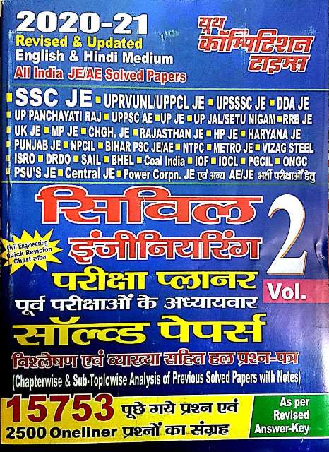 YOUTH CIVIL ENGINEERING PARIKSHA PLANNER SOLVED PAPER VOL 2