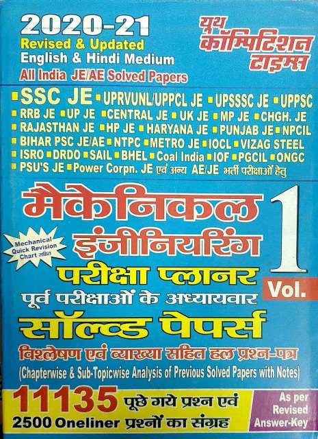 Youth Mechanical Engineering Chapterwise Solved Paper Volume 1