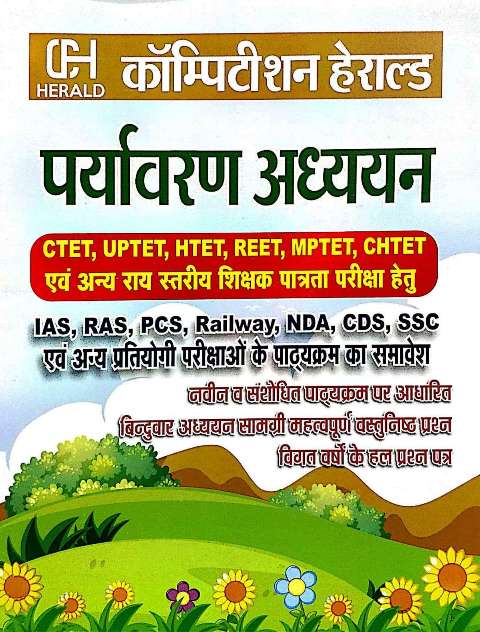 Competition Herald Paryayvaran Adhyan by Tanuja Bhatnagar