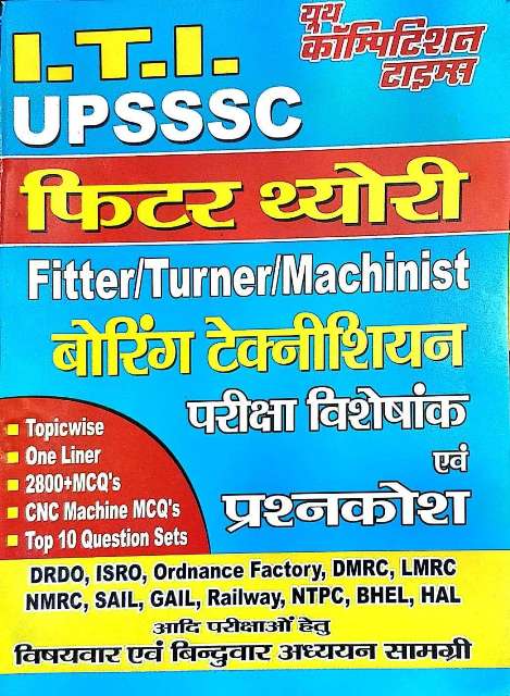 Youth ITI UPSSSC Fitter Theory Boring Technician Pariksha Visheshank avm Prashankosh