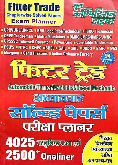 Youth Fitter Trade Chapter wise Solved Paper Pariksha Planner