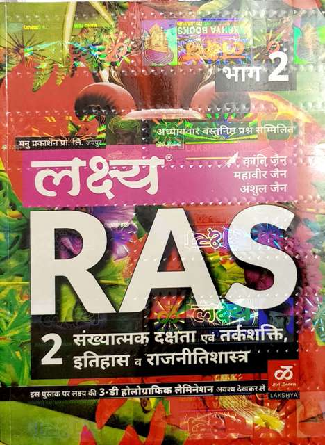 Lakshya RAS Bhag 2 Sankhyatamak Dakshata Tarkshakti Itihaas Rajniti Shastra 9789385805332