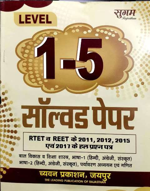 Sugam Level 1 Solved Paper Class 1 to 5