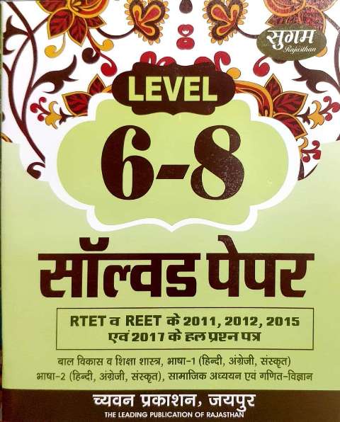 Sugam Level 2 solved paper Class 6 to 8