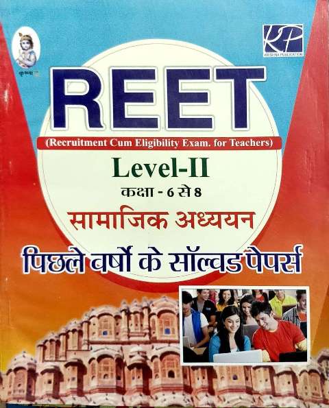KP REET Samajik Vigyan Solved paper Class 6 to 8