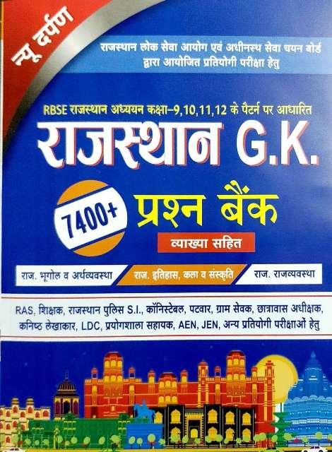 NEW DARPAN Rajasthan GK Question Bank by Satyapal Jiterwal