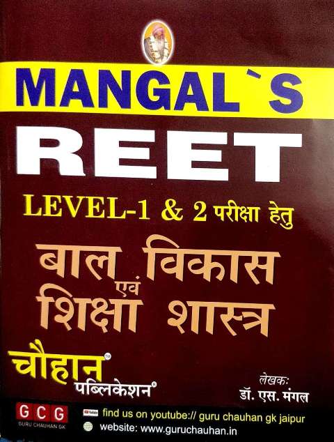 Mangal REET Bal Vikas Shiksha Shastra Level 1 and 2