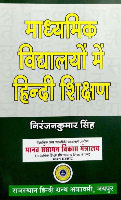 Madyamik Vidyalayo me Hindi Shikshan by Niranjan Kumar Singh 9789388776844