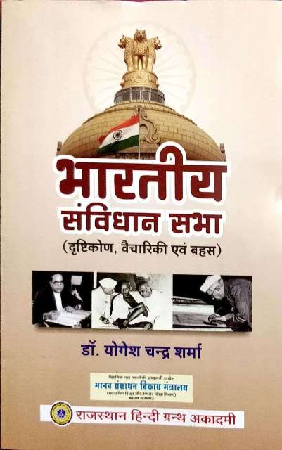 Bhartiya Sanvidhan Sabha by Dr Yogesh Chandra Sharma 9789389260632