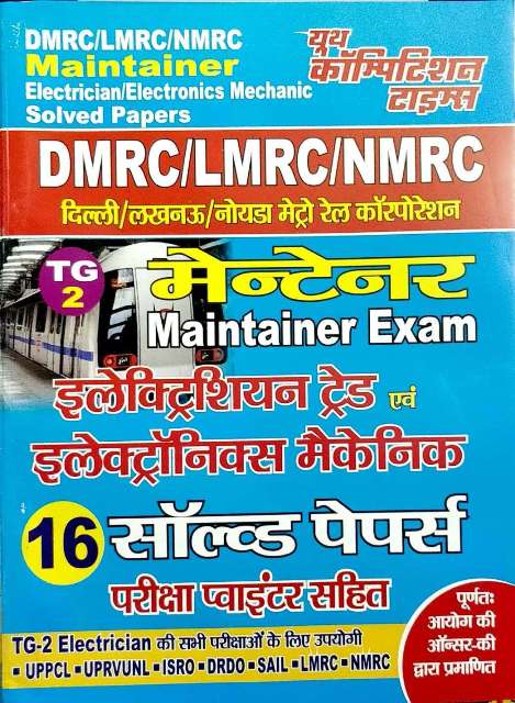 Youth DMRC Maintainer Electrician trade Electronics Mechanic Solved paper