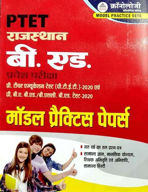 Cronology PTET Rajasthan Pre Bed Entrance Model Practice papers