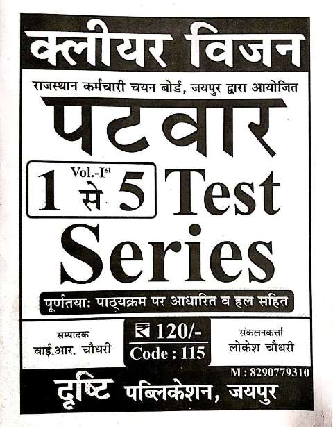 Drasthi Clear Vision Patwar Test Series by Lokesh Choudhary YR Choudhary