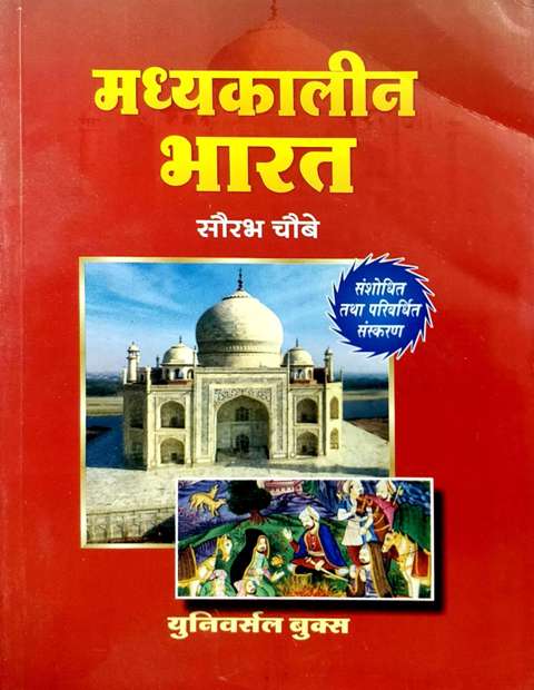 Madyakalin Bharat ka Itihaas Saurav Choube 9788193224441