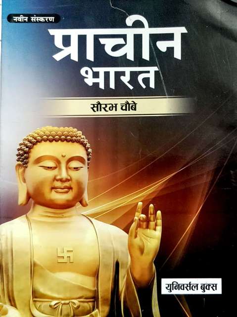 Prachin Bharat ka Itihaas Saurav Chobe 9788193224458