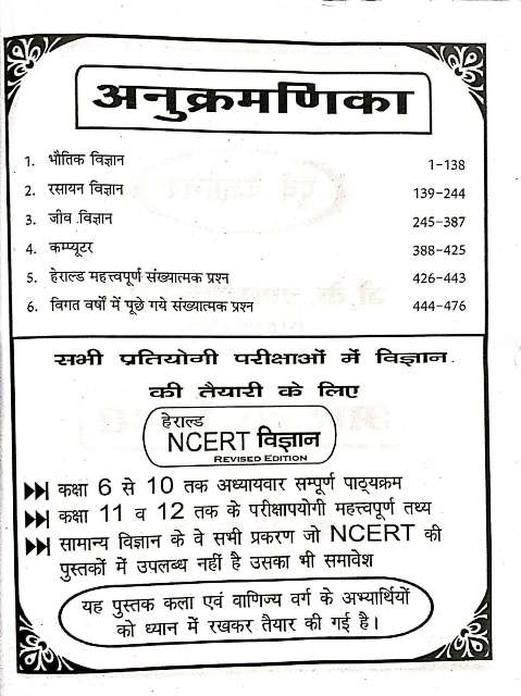 Herald Vastunisth Samanya Vigyan 8888