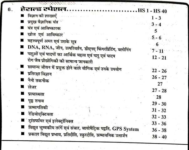 PRATIYOGITA HERALD VIGYAN NCERT SAR SANGRAH CLASS 6 to 10 CLASS 11 to 12 written by RAVI DAK RK MISHRA AMIT MISHRA 4th edition