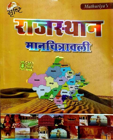 Mathuriya Srasthi Rajasthan Manchitrawali