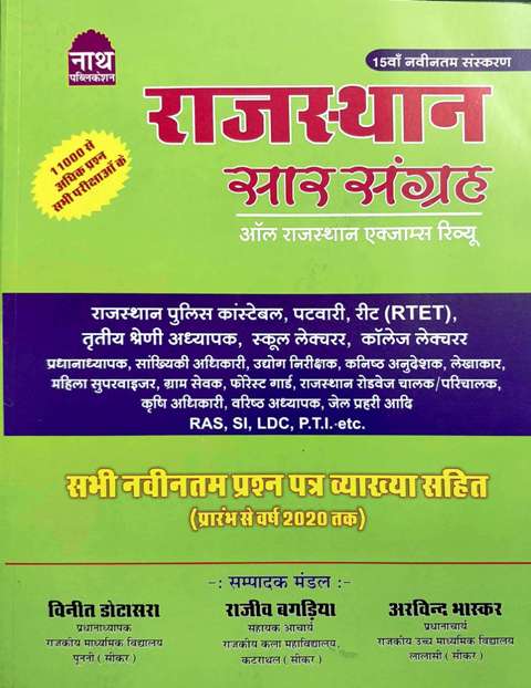 Nath Rajasthan Sar Sangrah All Rajasthan Exam Review by Vinit Dotasara Rajeev Bagdiya Arvind Bhaskar