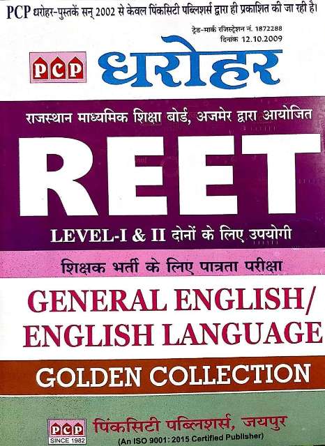 PCP Dharohar REET General English or English Language Golden Collection level 1 and 2