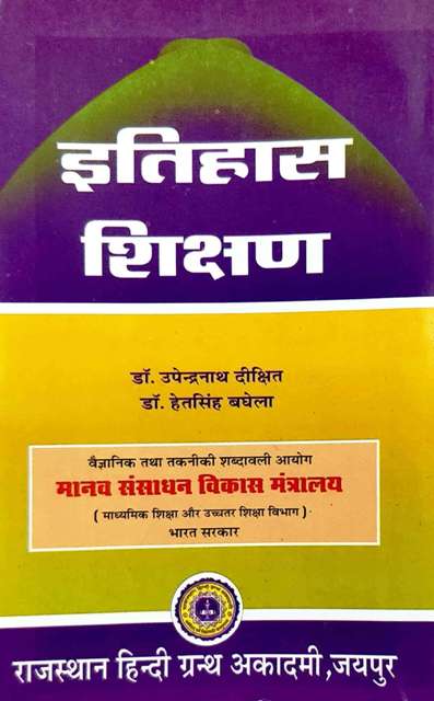 Itihas Shikshan by Upendra Nath Dixit HethSingh Baghela 9789351310457