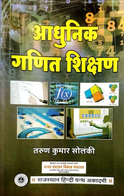9788171979958 Aadhunik Ganit Shikshan by Tarun Kumar Solanki