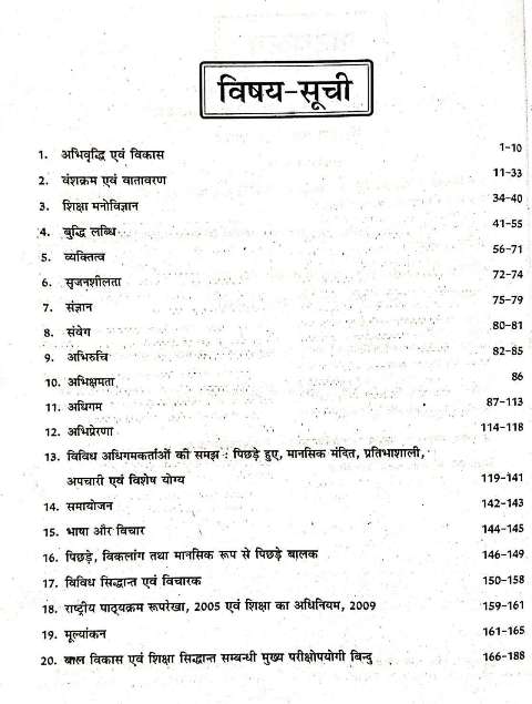 PCP Dharohar REET Bal Vikas avm Shiksha Shastra by Dr Rekha Gaur