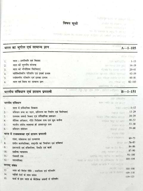 Raj Panorama Patwar Bharti Priksha book by HD Singh Chitra Rao