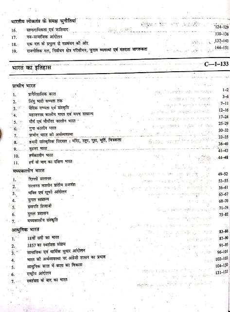 Raj Panorama Patwar Bharti Priksha book by HD Singh Chitra Rao