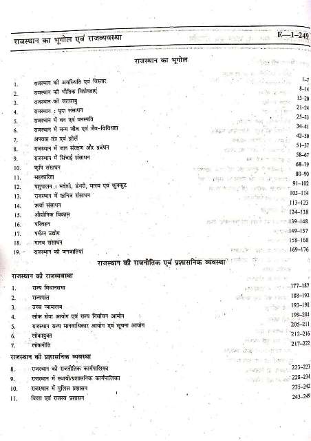 Raj Panorama Patwar Bharti Priksha book by HD Singh Chitra Rao