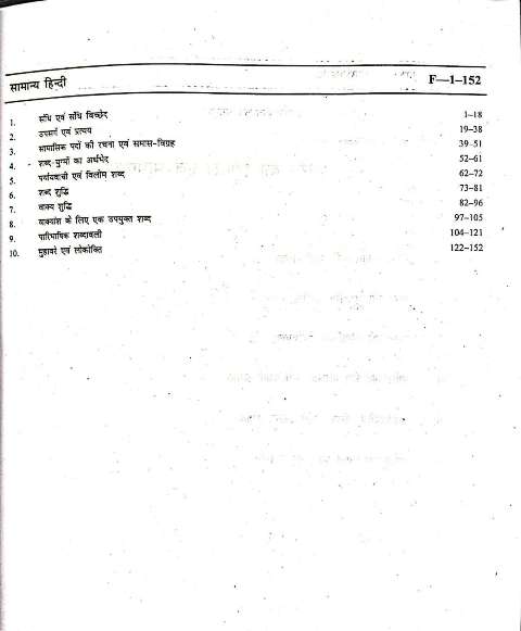 Raj Panorama Patwar Bharti Priksha book by HD Singh Chitra Rao