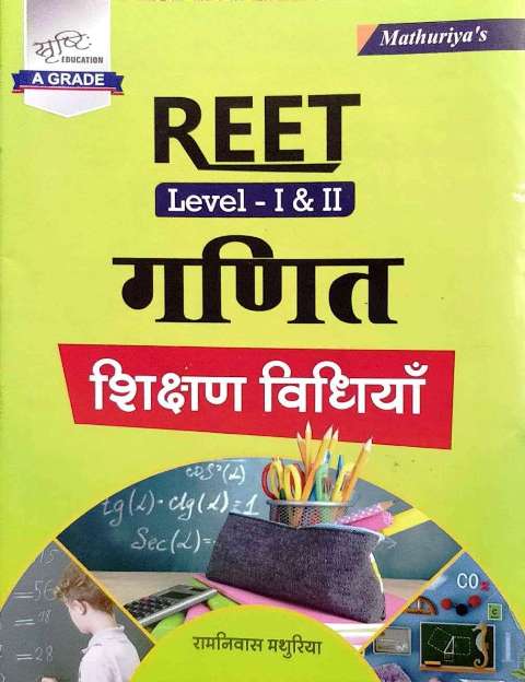 Ramniwas Mathuriya REET Ganit Shikshan Vidiyan Level 1 and 2