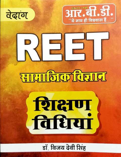 RBD VEDHANG REET Samajik Vigyan Shikshan Vidiyan by Dr Vijay Devi Singh