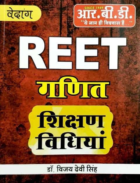 RBD VEDANG REET Ganit Shikshan Vidiyan by Vijay Devi Singh