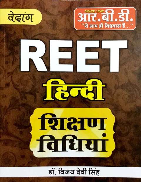RBD VEDANG REET HINDI SHIKSHAN VIDHIYAN BY Dr Vijay Devi Singh