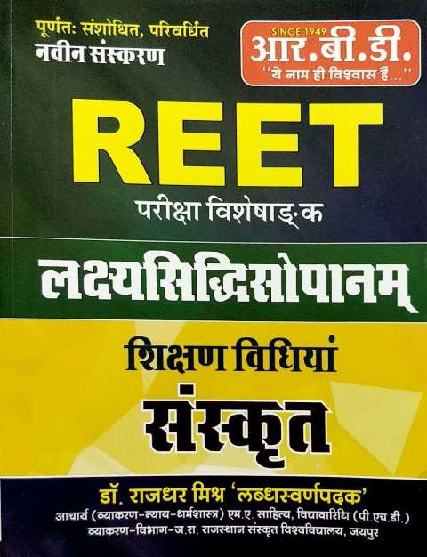 RBD REET Sanskrit Shikshan Vidiyan by Dr Rajdhar Mishra
