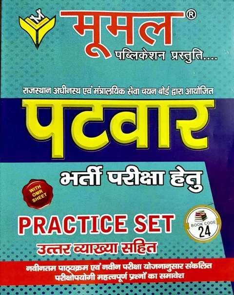 RSSMSB Moomal Patwar Bharti Pariksha Pratice paper with solution