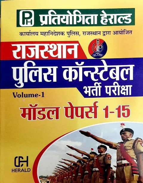 Pratiyogita Herald Rajasthan Police Constable Model papers 9788194412298