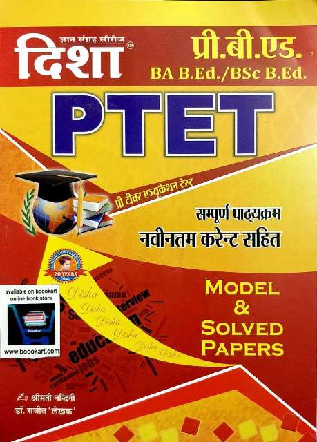 Disha PTET Pre Bed Book