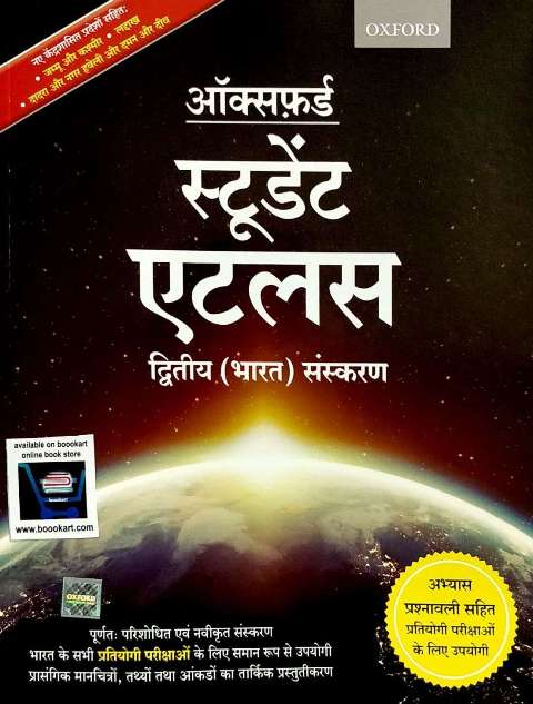 OXFORD STUDENT ATLAS BHARAT SANSKARAN HINDI EDITION 9780190127879