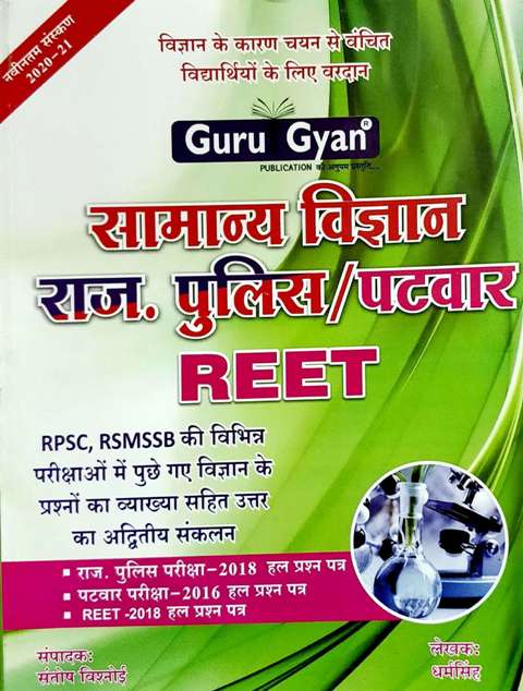 Guru Gyan Samanya Vigyan written by Santosh Bishnoi Dharmsingh 9788193648735