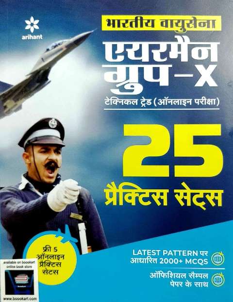 Arihant Bhartiya Vayusena Airment X Group 25 Practice Sets 9789324191830
