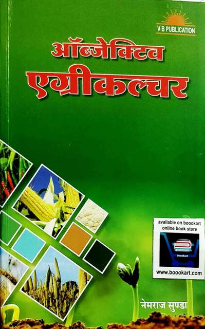 Objective Agriculture NeemRaj Sunda 9796217212794